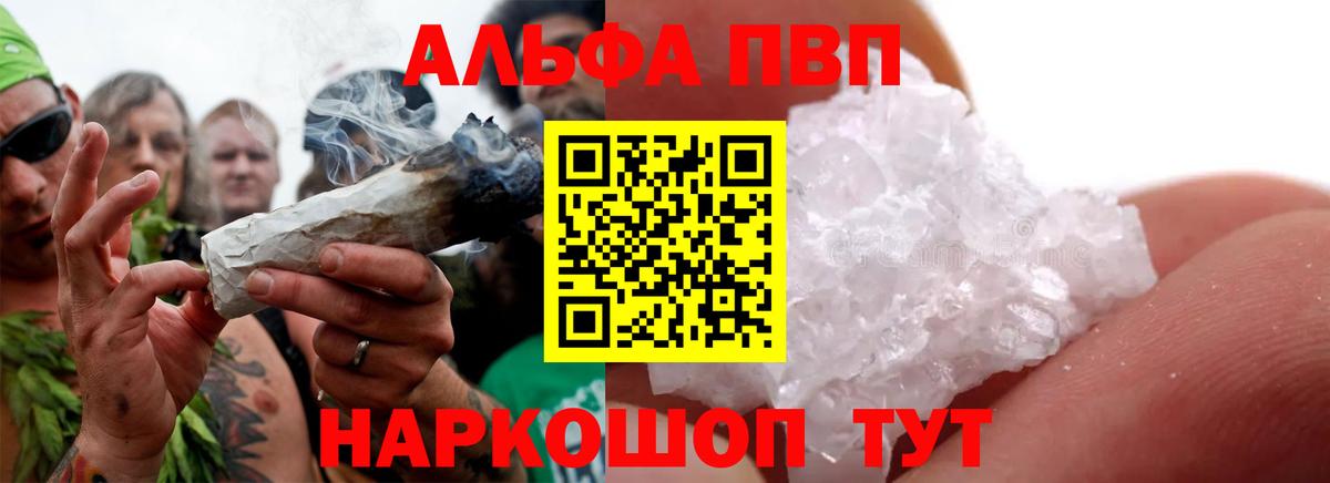 Alfa_PVP кристаллы Соль-Илецк