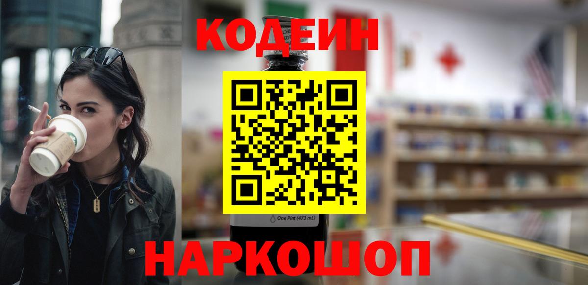 Соль-Илецк  Кодеин напиток Lean (лин)  Вход с VPN 