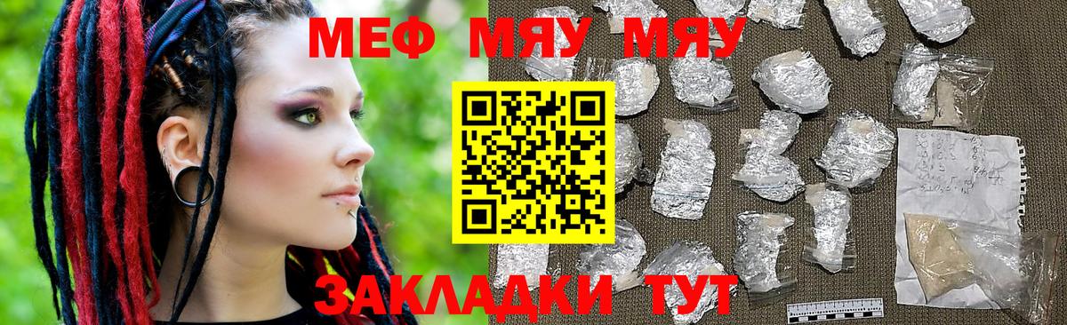 Меф мяу мяу кристаллы Соль-Илецк