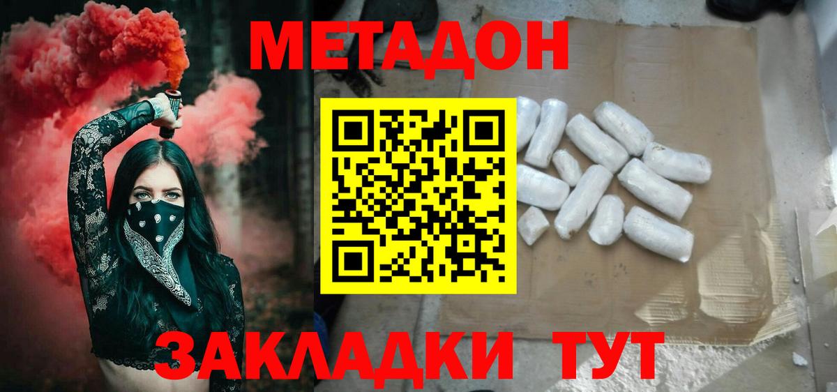 МЕТАДОН мёд  Метадон кристалл  Вход с VPN  МЕГА как зайти  Соль-Илецк 