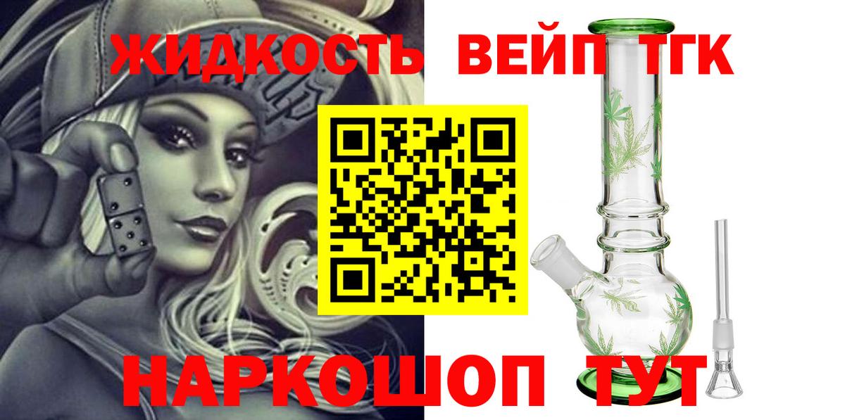 ТГК вейп с тгк Соль-Илецк