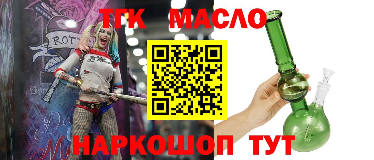 Соль-Илецк  ТГК гашишное масло  ТГК THC oil  Вход с VPN 